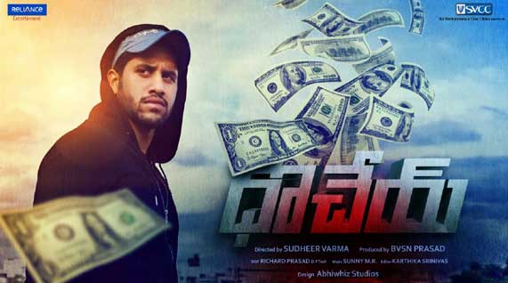 naga chaitanya,dohchay movie,ocean 12 and 13,inspiration,chaitu  ఆ చిత్రాల ప్రేరణతో ‘దోచెయ్‌’...?